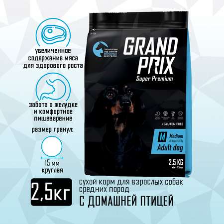 Корм сухой Grand Prix Для собак
