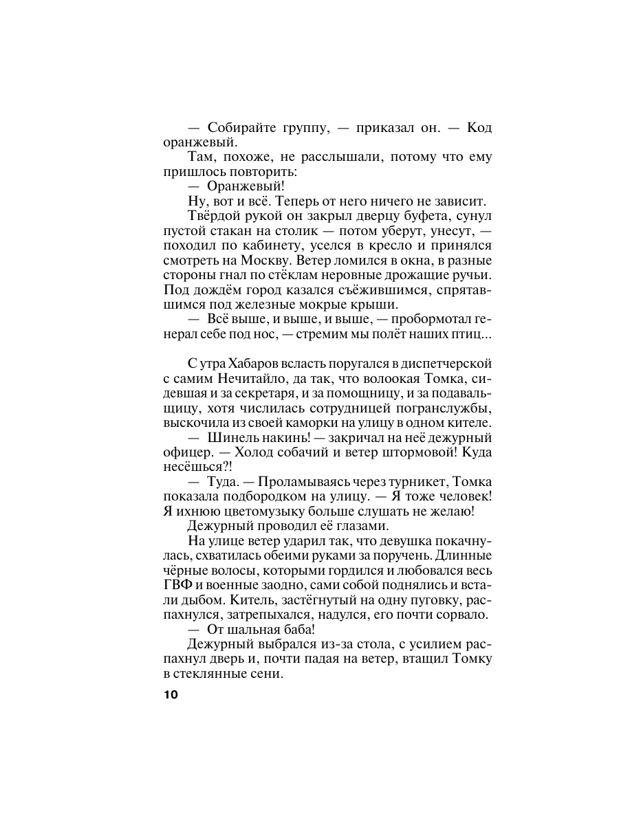 Книга Эксмо Земное притяжение - фото 7