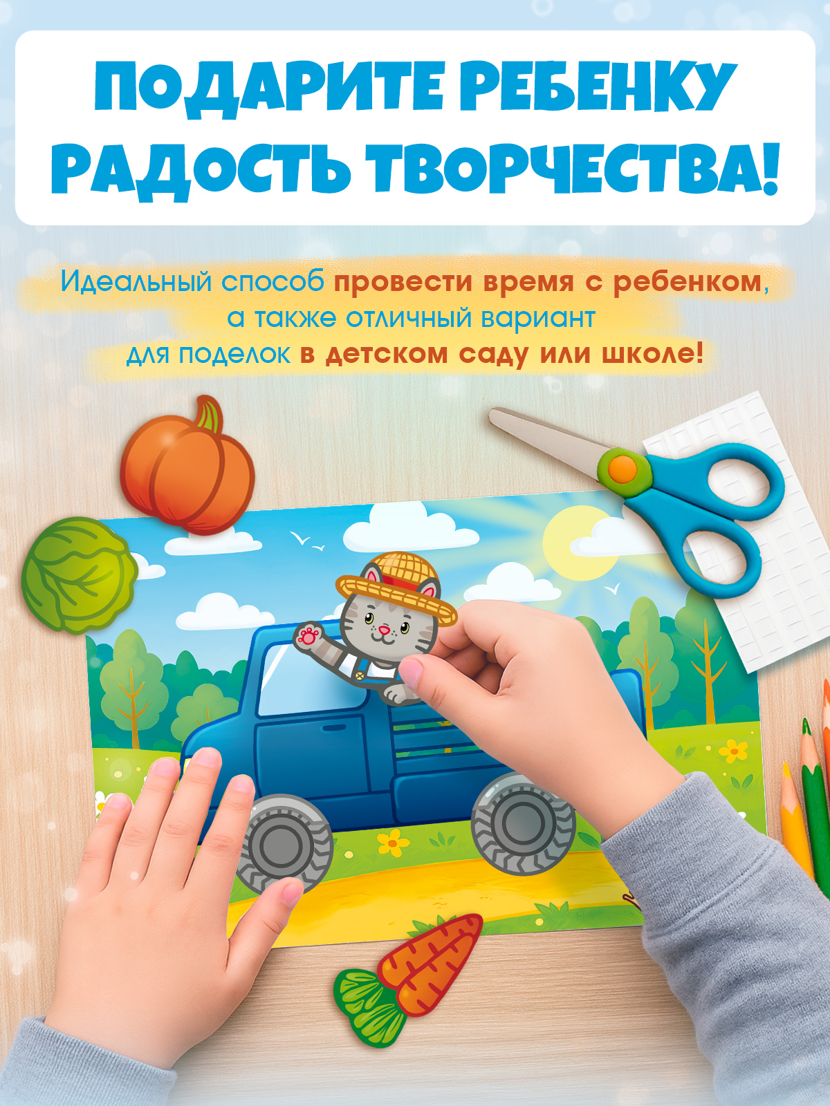 Поделки для мальчиков Открытая планета Набор для аппликации "Машинки и котята" - фото 3