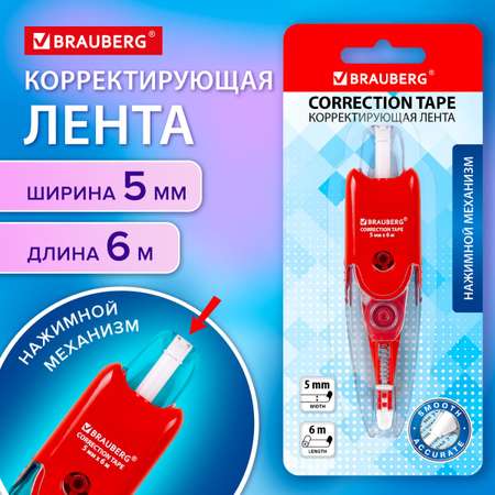 Корректор ленточный Brauberg