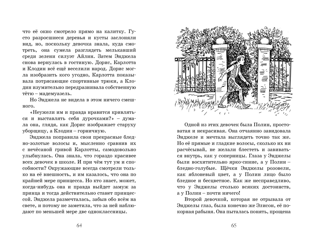 Книга Махаон Блайтон Э. Школа Сент-Клэр. Комплект из 3-х книг - фото 7