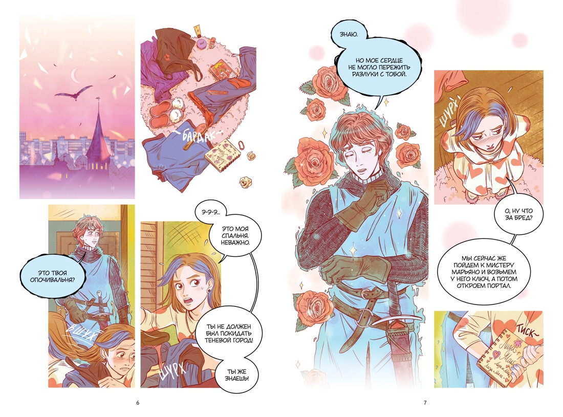 Книга Махаон Служба доставки вечности. Русский комикс. Комплект из 2-х книг - фото 18