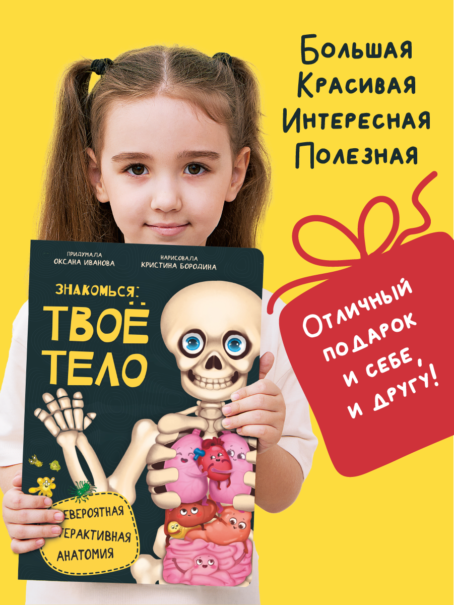 Интерактивная энциклопедия БимБиМон Знакомься твое тело - фото 6