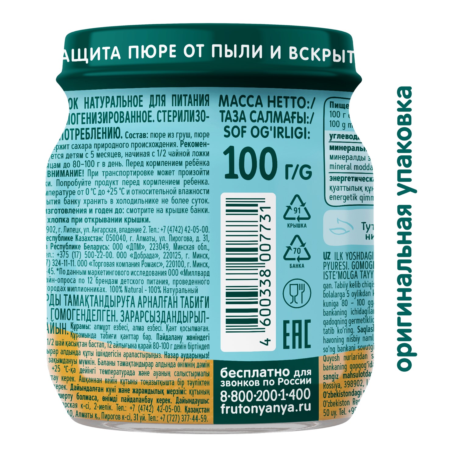 Пюре ФрутоНяня Груши и яблоки с 5 мес 100 г - фото 3