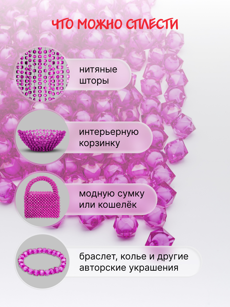 Набор для творчества Astra Craft бусины 10 мм 500 г граненые - фото 2