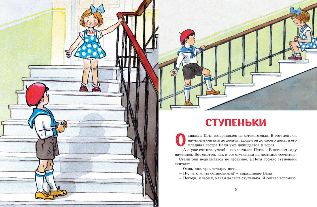 Книга Махаон Носов Николай Живая шляпа - фото 5