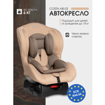 Автокресло Costa HB-03 0+/1 (0-18 кг) бежевый
