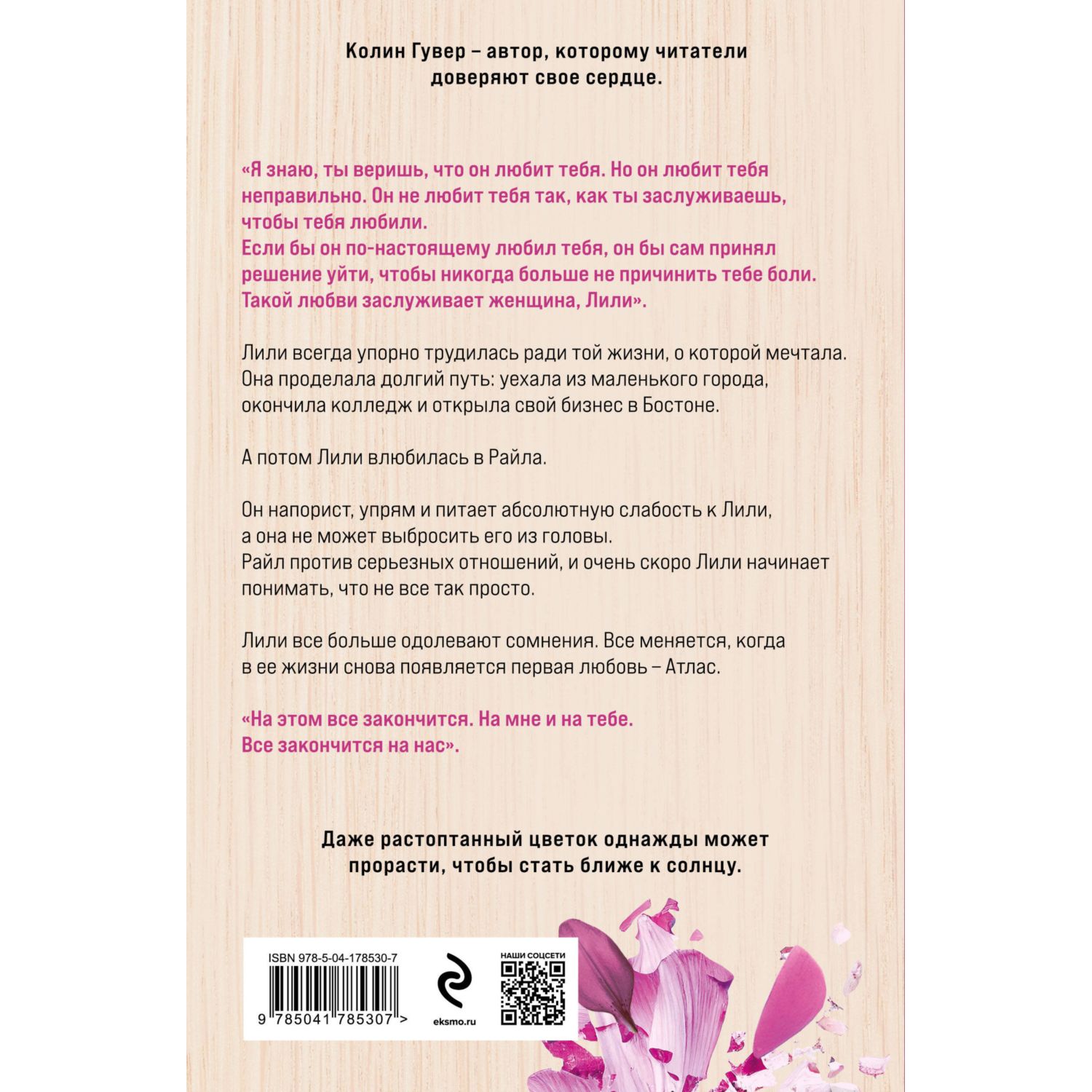 Книга Эксмо Все закончится на нас - фото 6