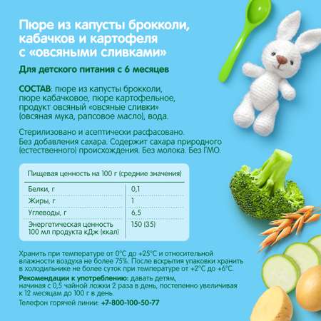 Пюре Сады Придонья из капусты брокколи кабачков и картофеля с овсяными сливками 125г