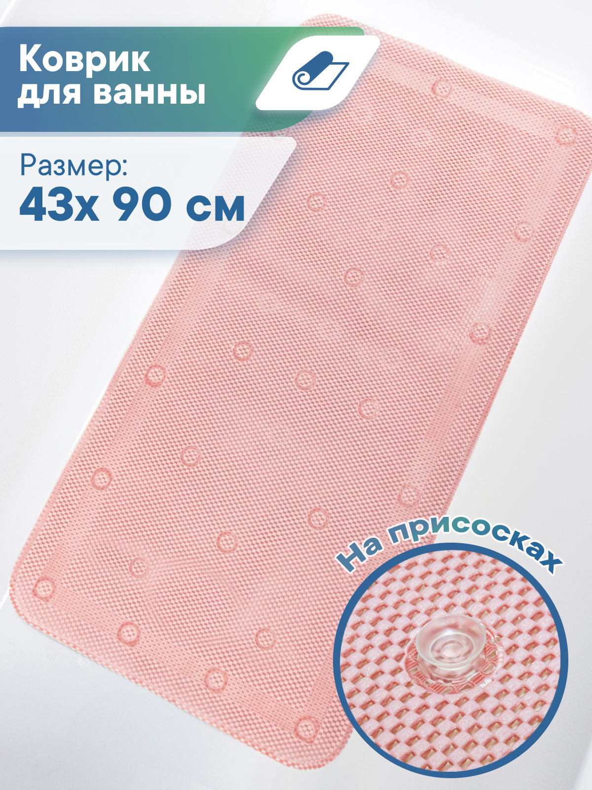 Коврик для ванной VILINA 43 x 90 см - фото 1