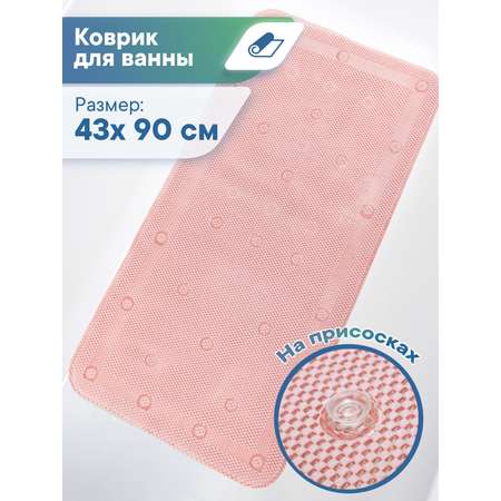 Коврик на дно ванны VILINA противоскользящий массажный 43х90 см розовый