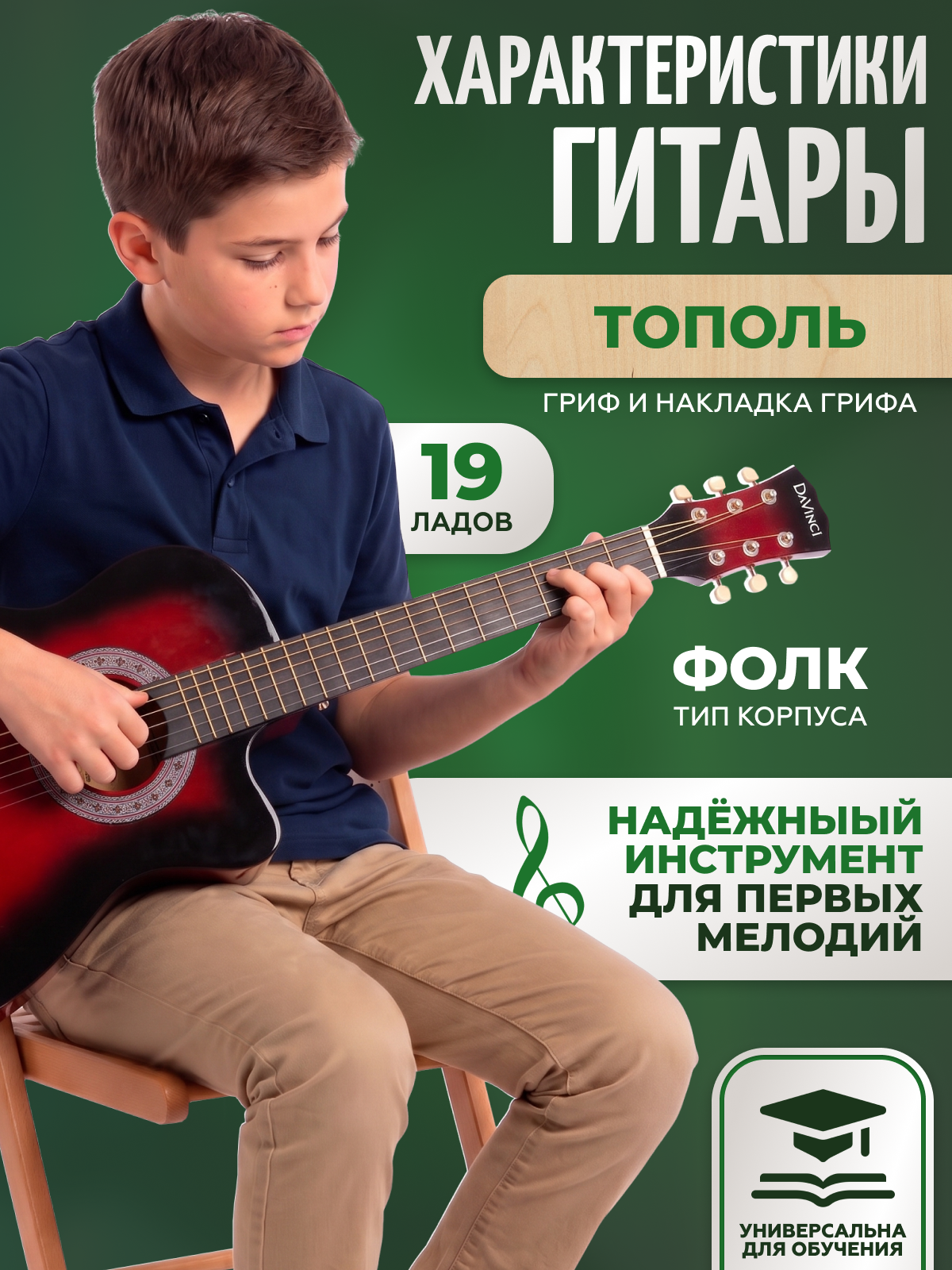Игрушка музыкальная DaVinci DF-50C 16 RD PACK гитара - фото 2