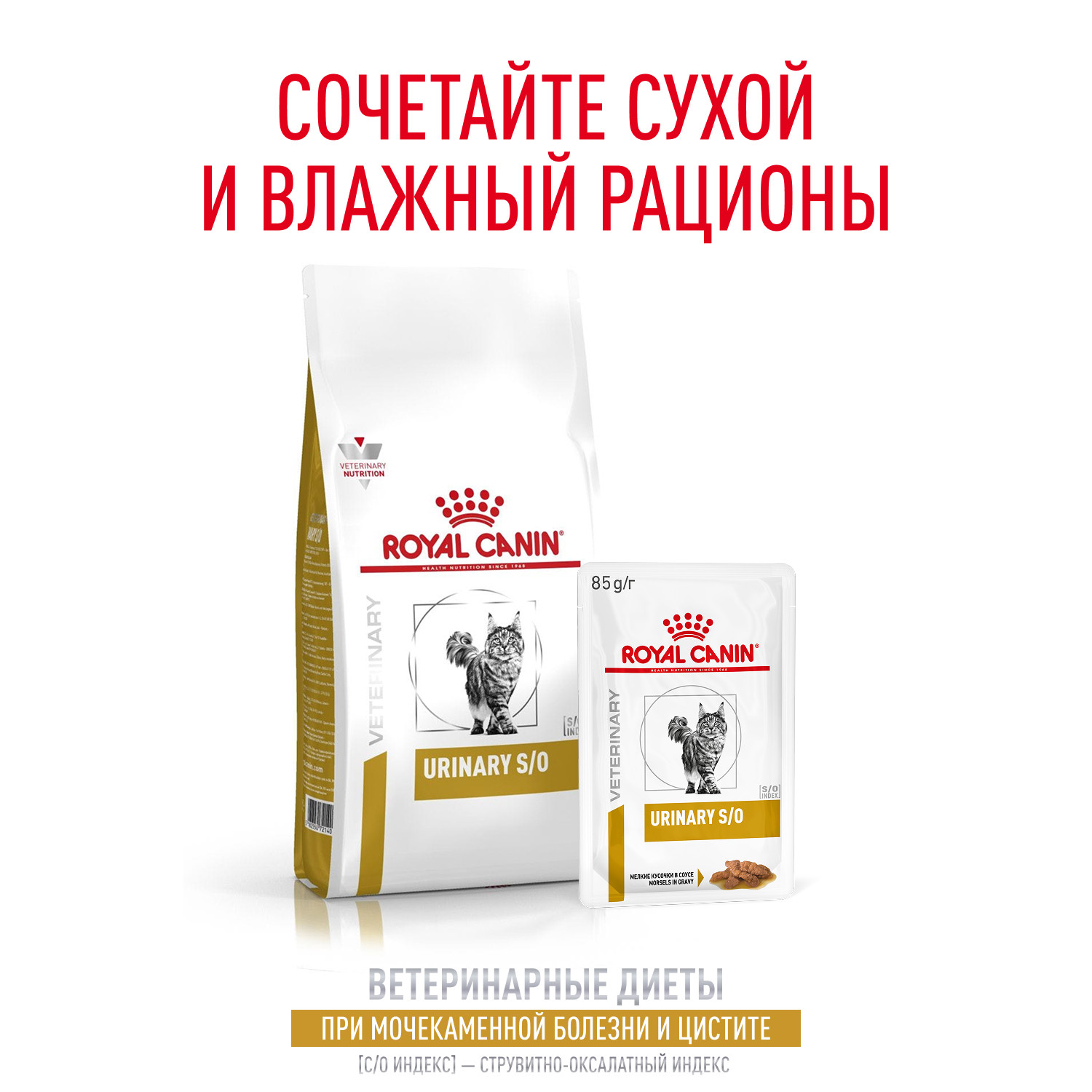 Корм для кошек ROYAL CANIN Veterinary Diet Urinary S/O LP34 Лечение и профилактика МКБ 7кг - фото 7
