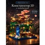 Конструктор TrendToys Китайский Сад с подсветкой 2476 дет.