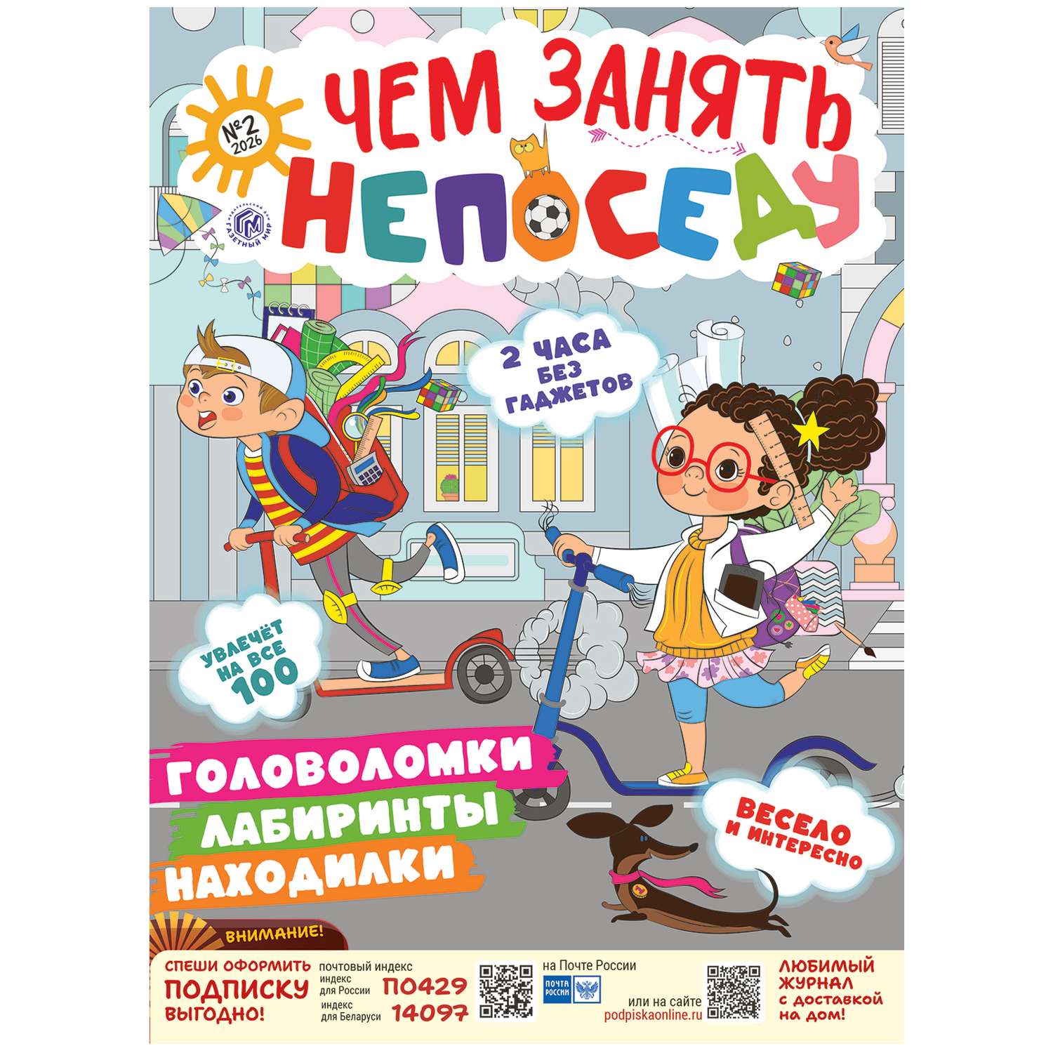 Журнал Чем занять непоседу - фото 1