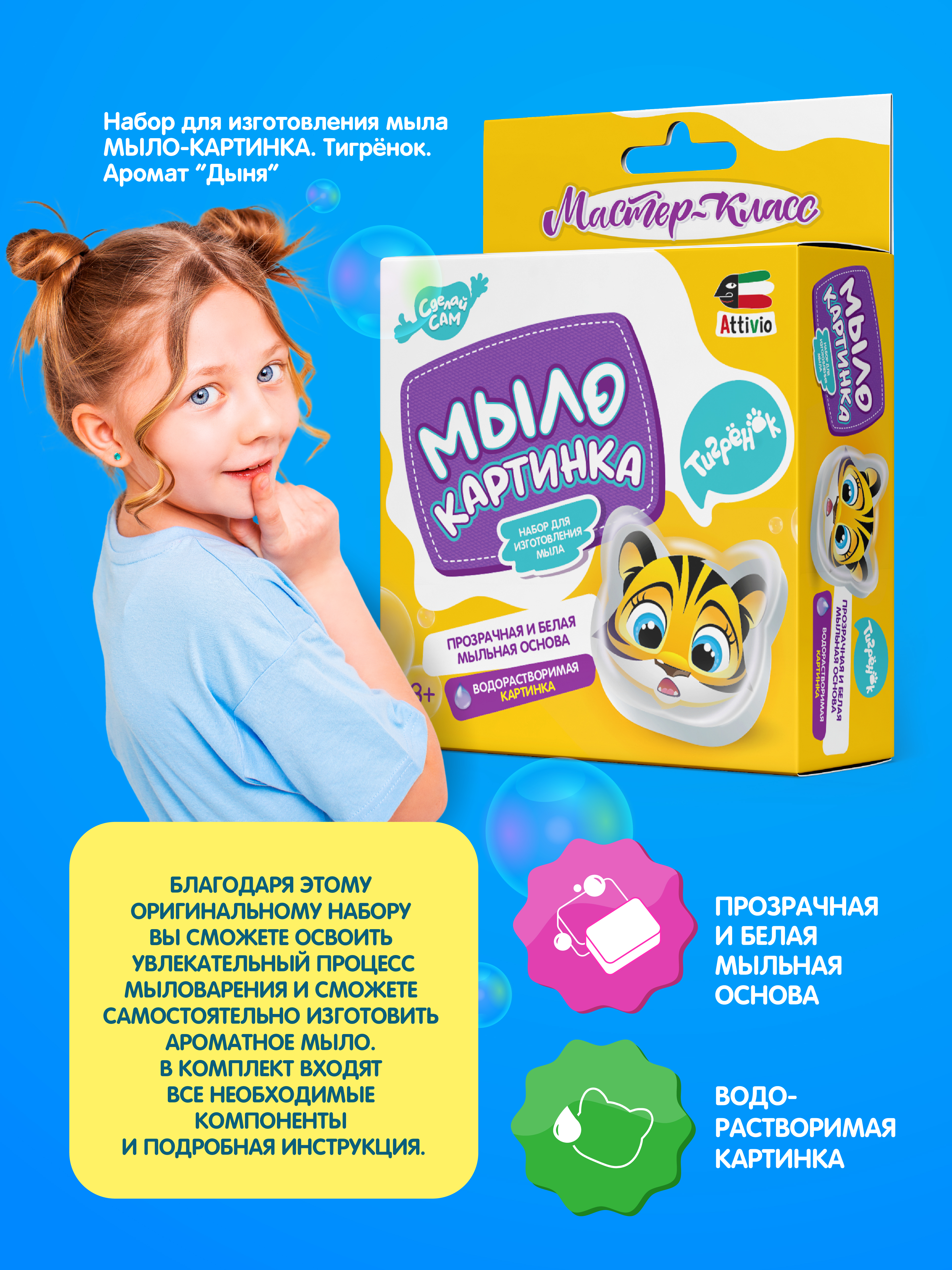 Набор Attivio Тигренок мыло - фото 2