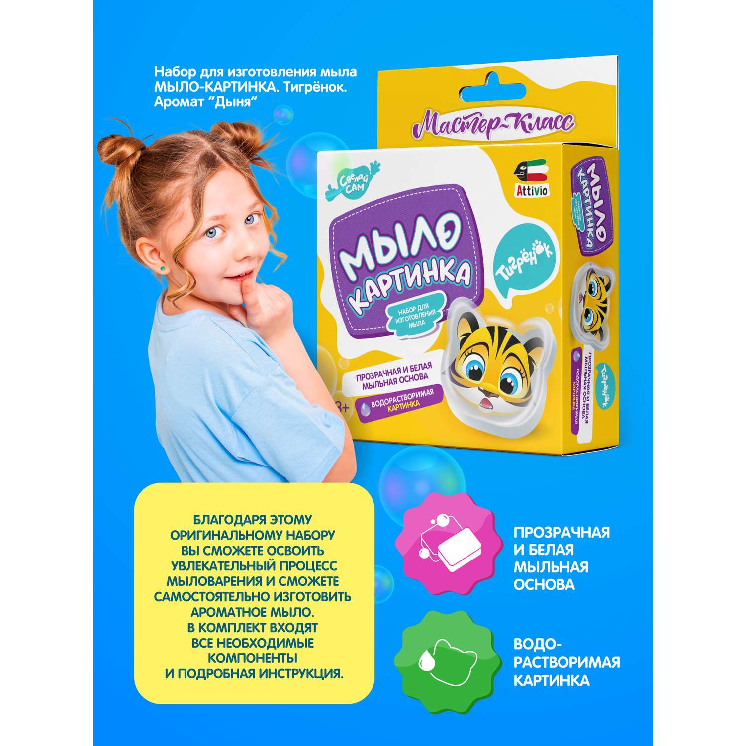 Набор Attivio Тигренок мыло - фото 2