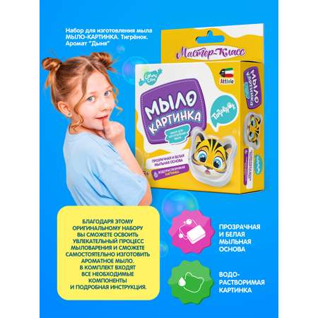 Набор Attivio Тигренок мыло
