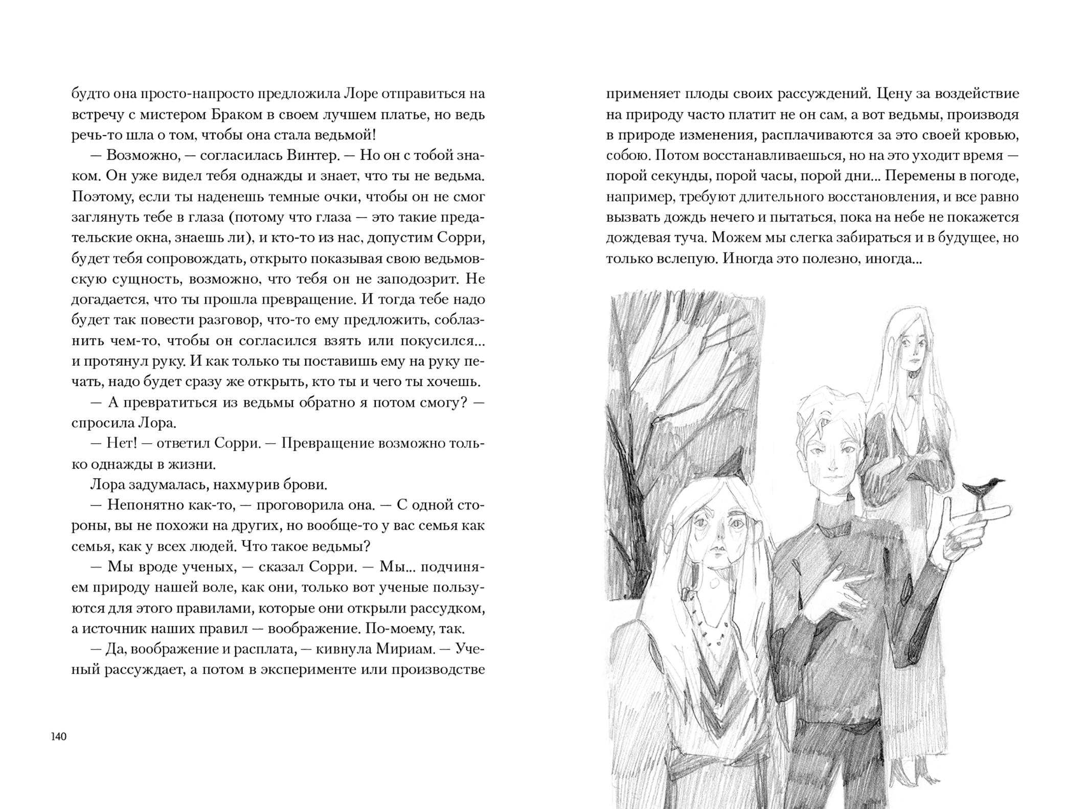 Книга Волчок Перемены - фото 6