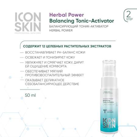 Косметический набор ICON SKIN для ухода за комбинированной и нормальной кожей re balance