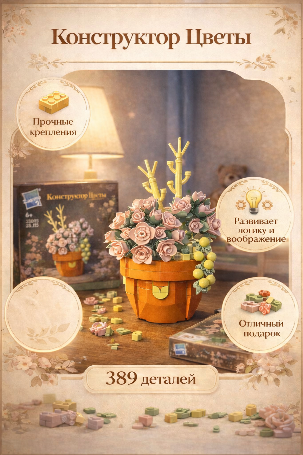 Конструктор BalaToys Цветы в горшке из мини-блоков 389 дет. - фото 5