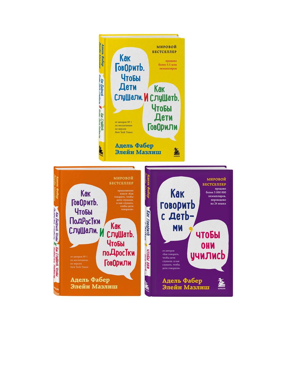 Комплект БОМБОРА "Как говорить". Комплект из трёх книг - фото 2