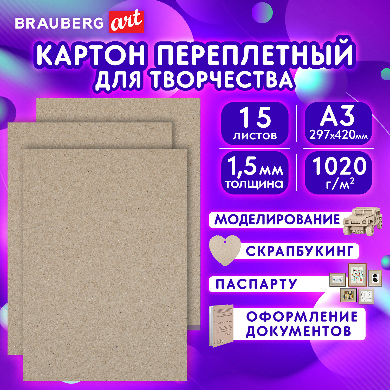 Цветной картон Brauberg - фото 1