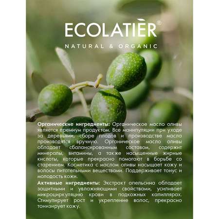 Шампунь Ecolatier 250 мл