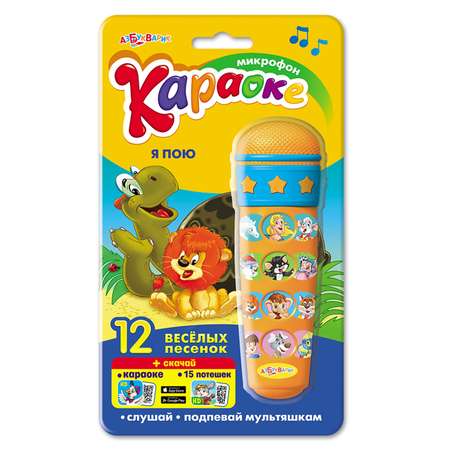 Караоке Азбукварик Я пою
