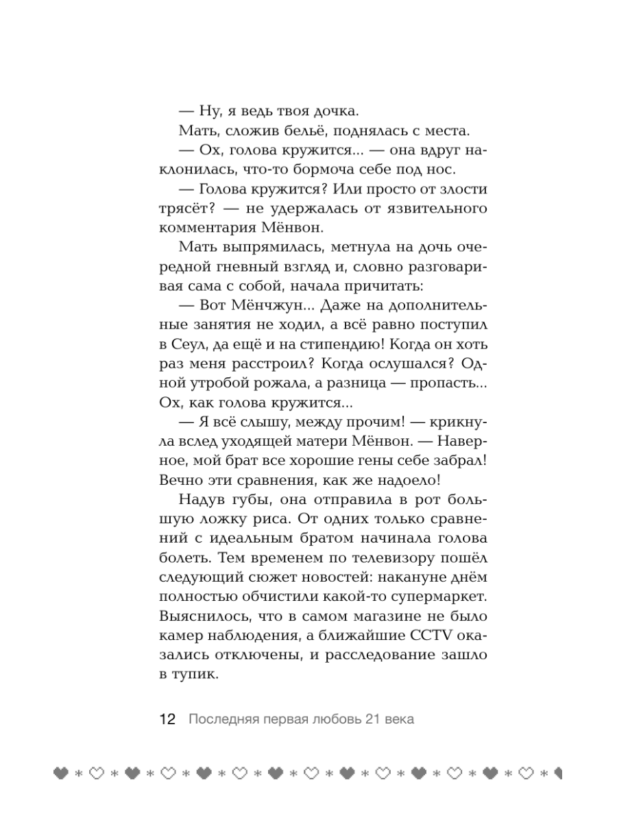 Книга Эксмо Последняя первая любовь 21 века - фото 11
