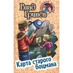 Книга Книжный дом Карта старого боцмана