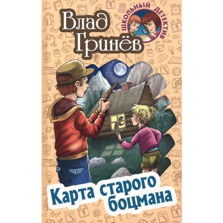 Книга Книжный дом Карта старого боцмана