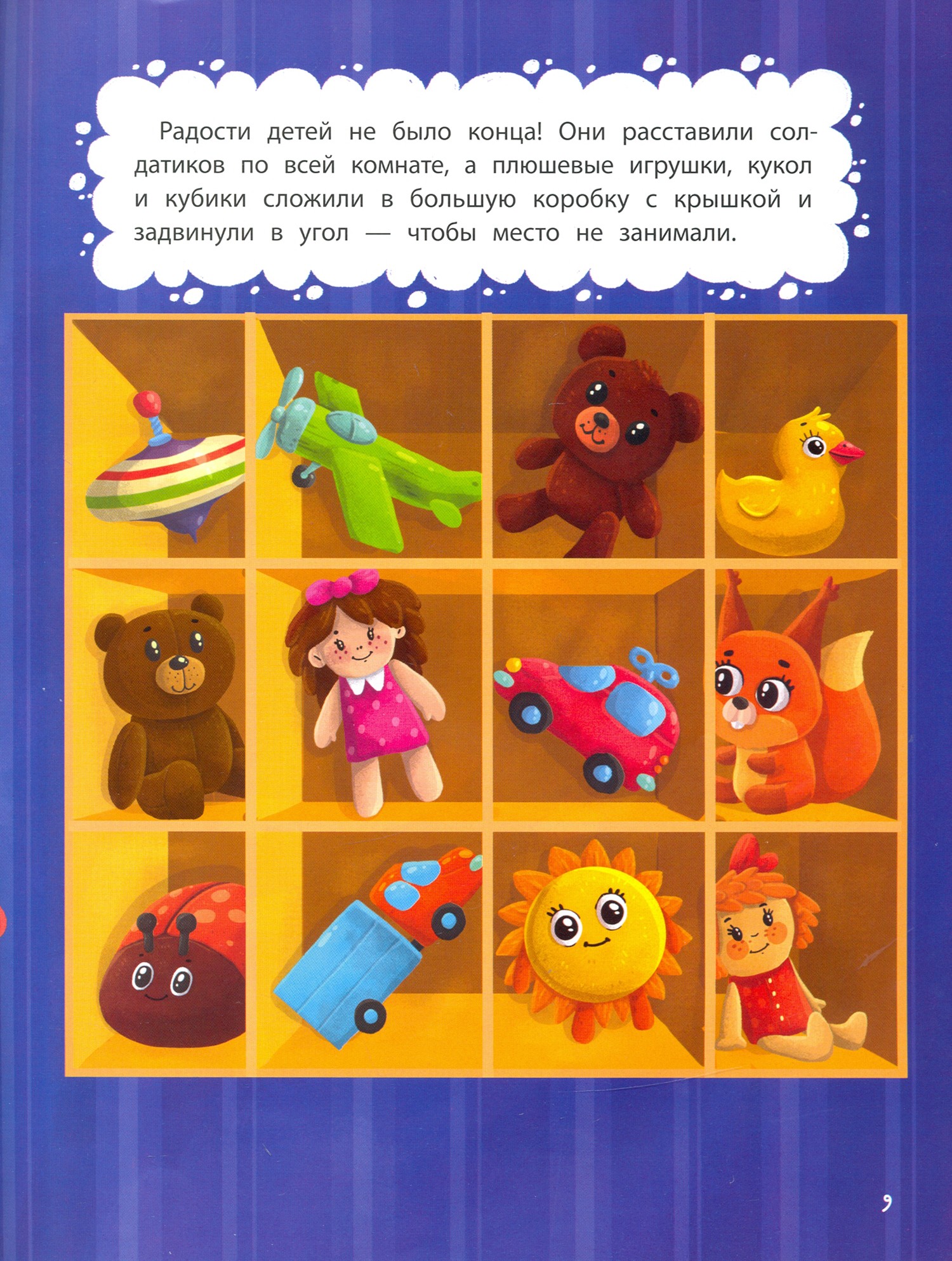 Книга Стрекозa Тайная жизнь игрушек или Комнатный переполох - фото 2