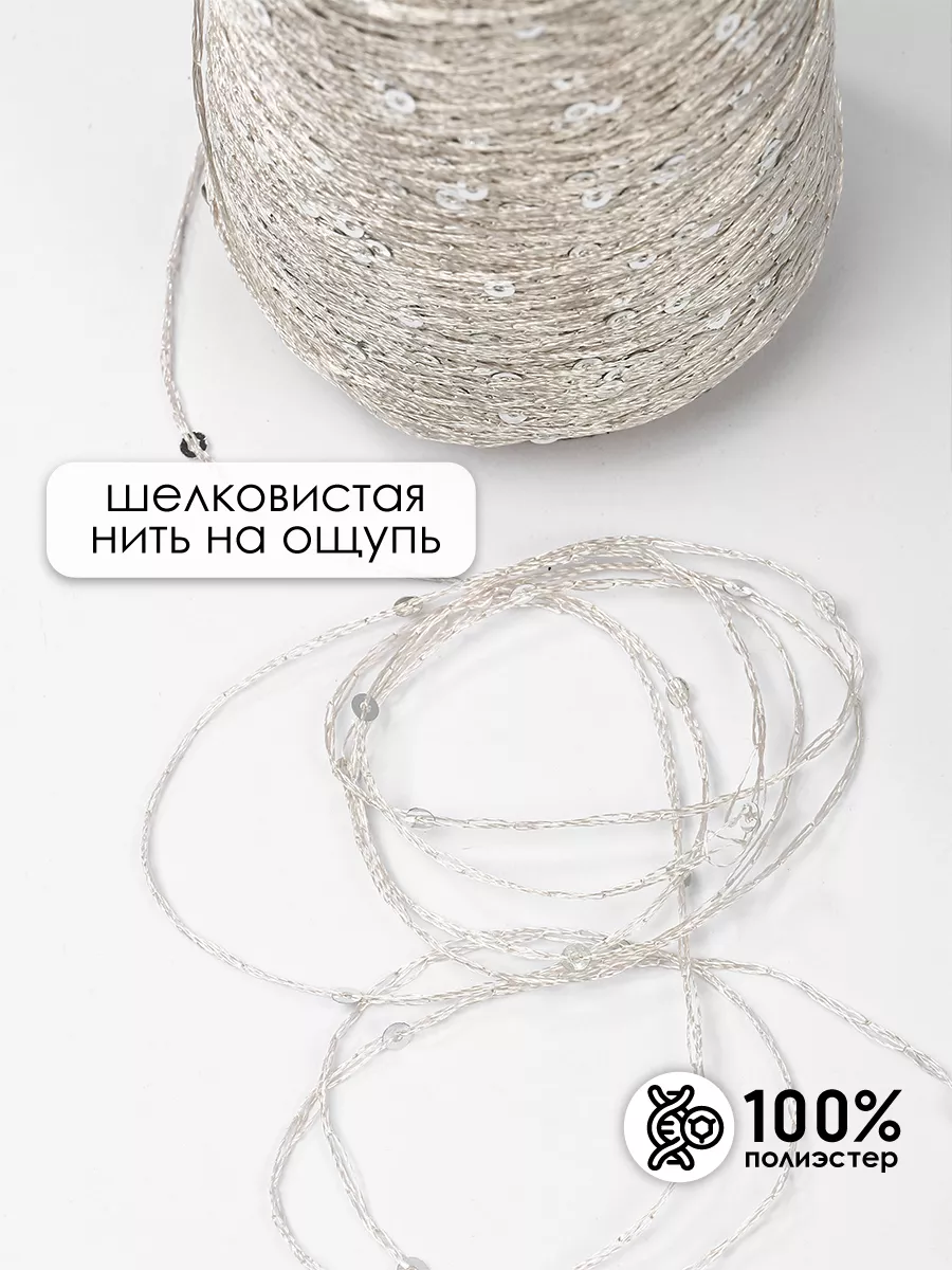 Бежевый Magic 4 Hobby Пряжа для вязания с пайетками 700 м - фото 6