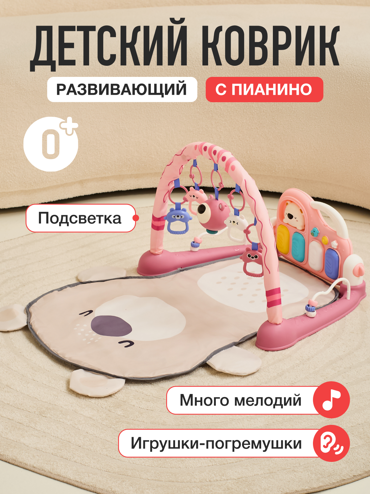 Коврик Mamagoods с дугами Мишка - фото 1