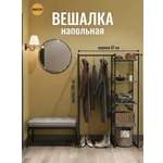 Вешалка напольная GROSTAT Люсид