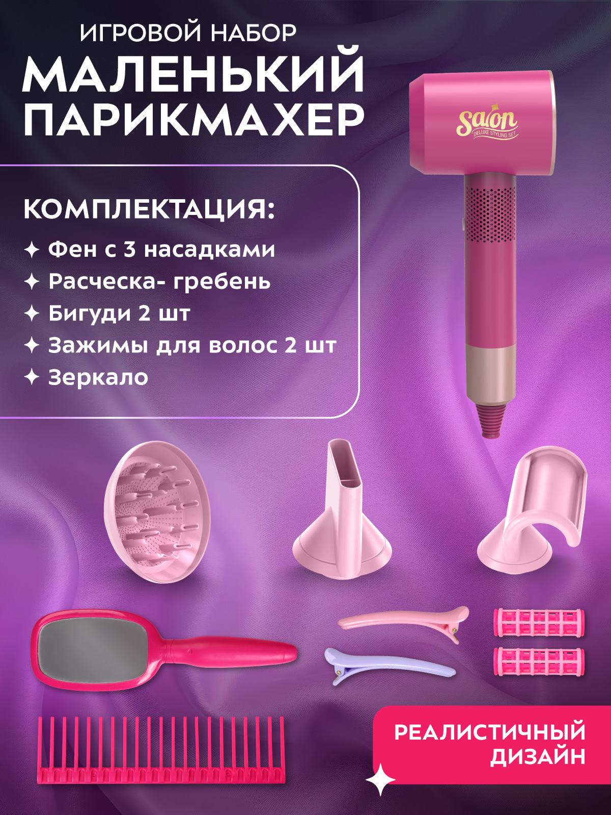 Игрушка AMORE BELLO Парикмахер - фото 4