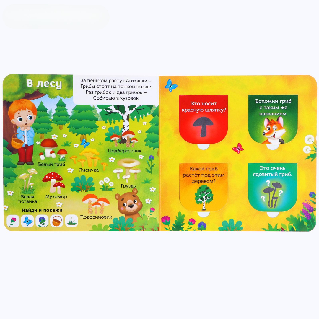 Книга Буква-ленд картонная с окошками В лесу саду и огороде 10 стр - фото 2