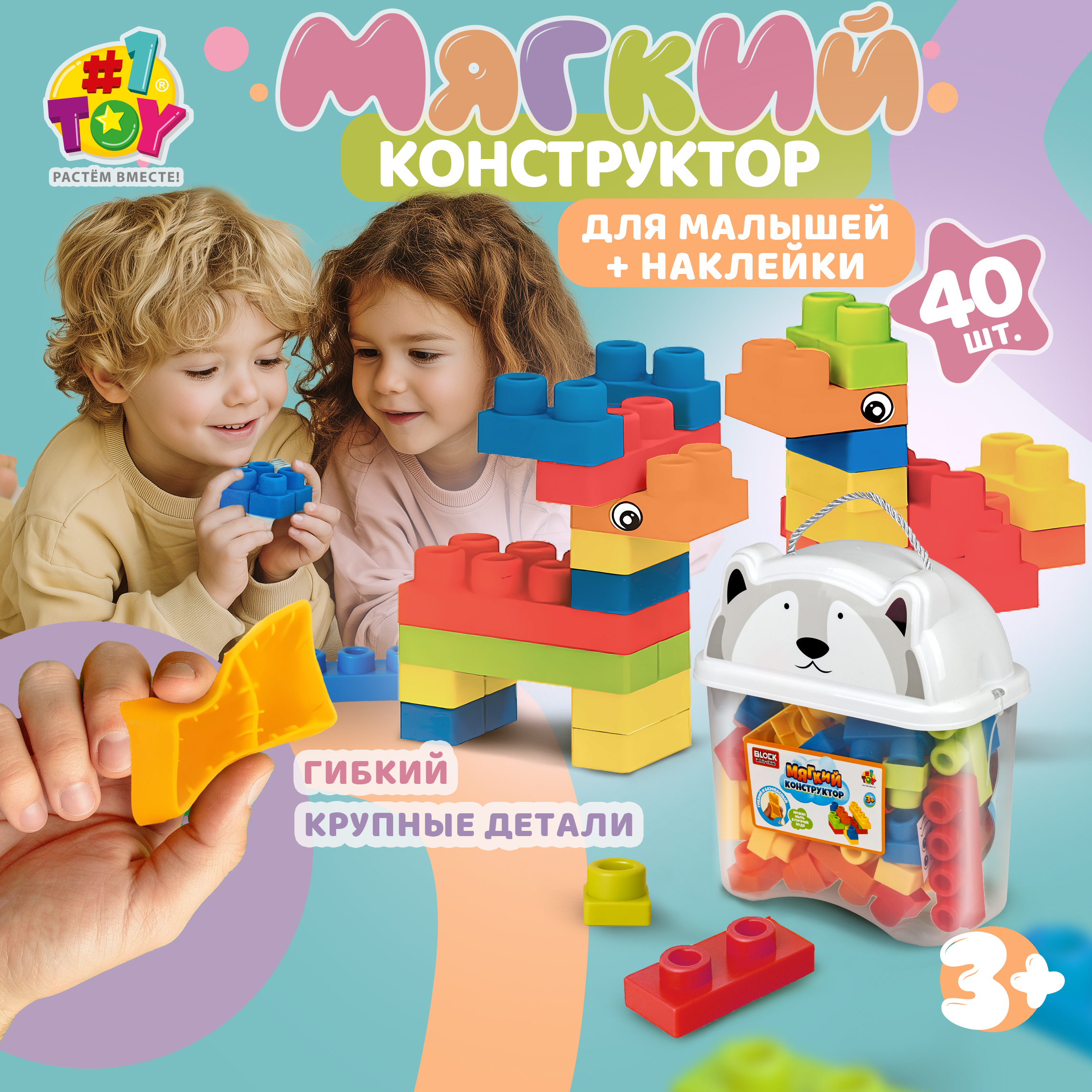 Конструктор 1TOY мягкий 40 дет. - фото 1