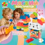 Конструктор 1TOY мягкий 40 дет.