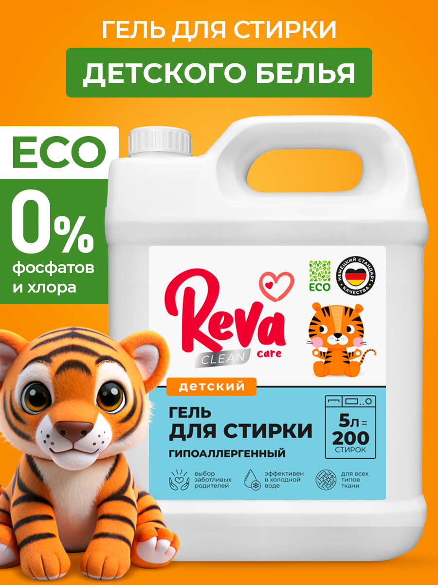 Гель для стирки Reva Care Детский 5 л - фото 1