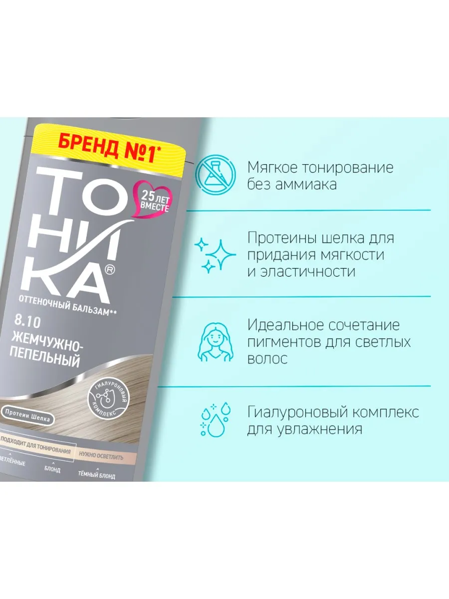 Бальзам Тоника 8.10 Жемчужно-пепельный 150 мл - фото 3