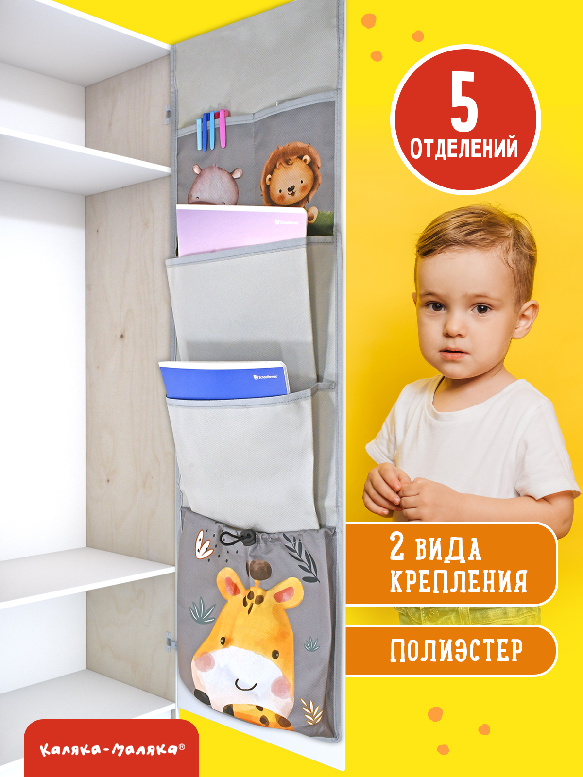 Кармашки в шкафчик для детского сада Каляка-Маляка Серый - фото 1