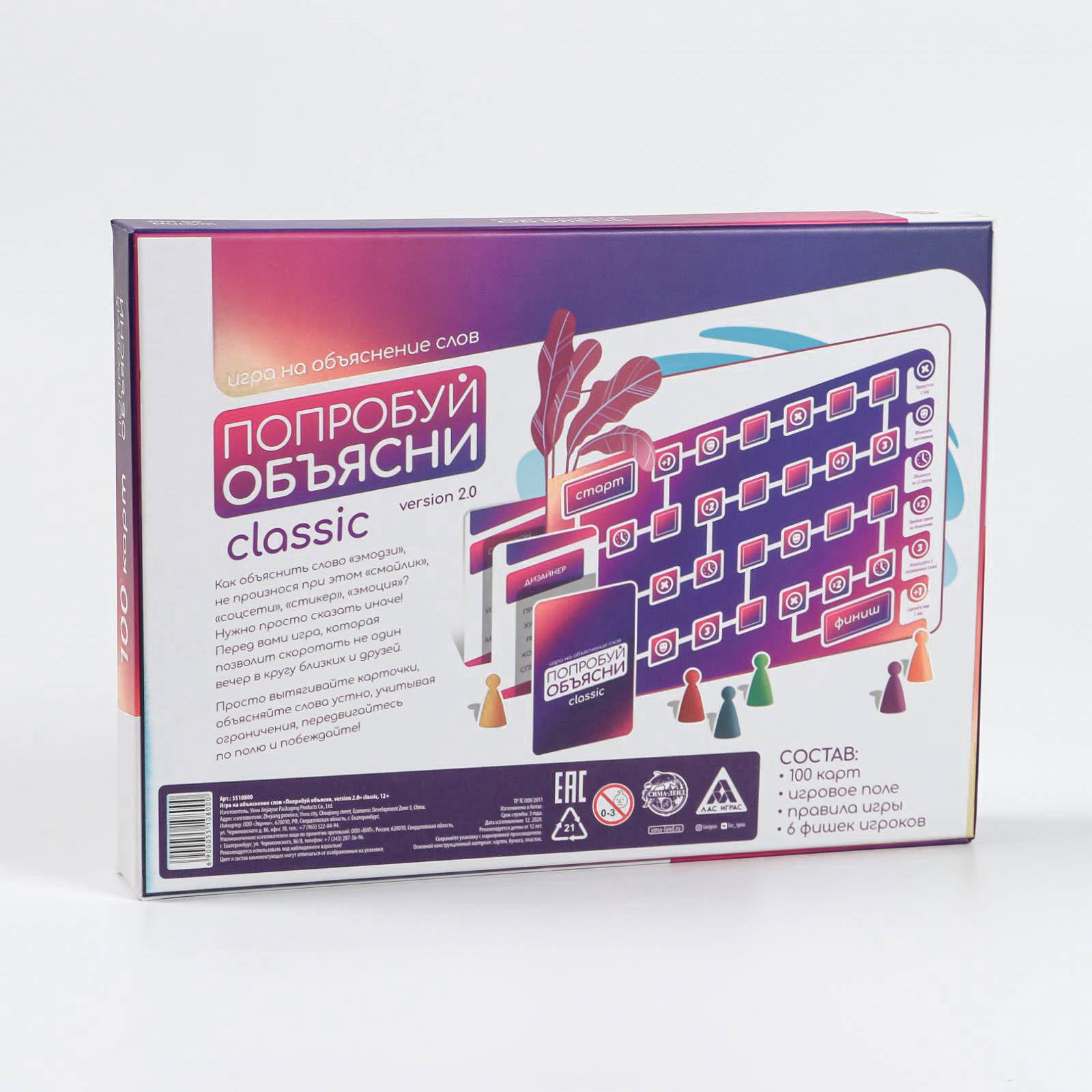 Настольная игра Лас Играс Попробуй объясни Classic - фото 8