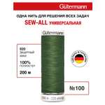 Нитки для шитья Guttermann 200м цвет 920