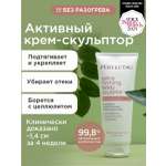 Крем PERFECT4U скульптор для тела укрепляющий 210 мл