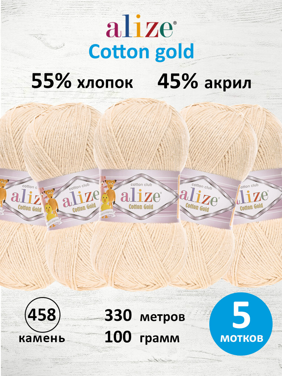 Пряжа Alize 100г 330м 5шт - фото 1