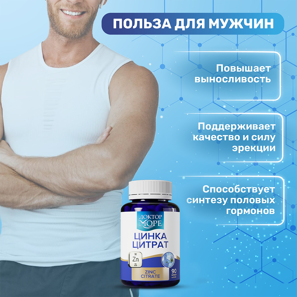 Цинка Цитрат Доктор Море для волос кожи и ногтей 90 капсул - фото 4