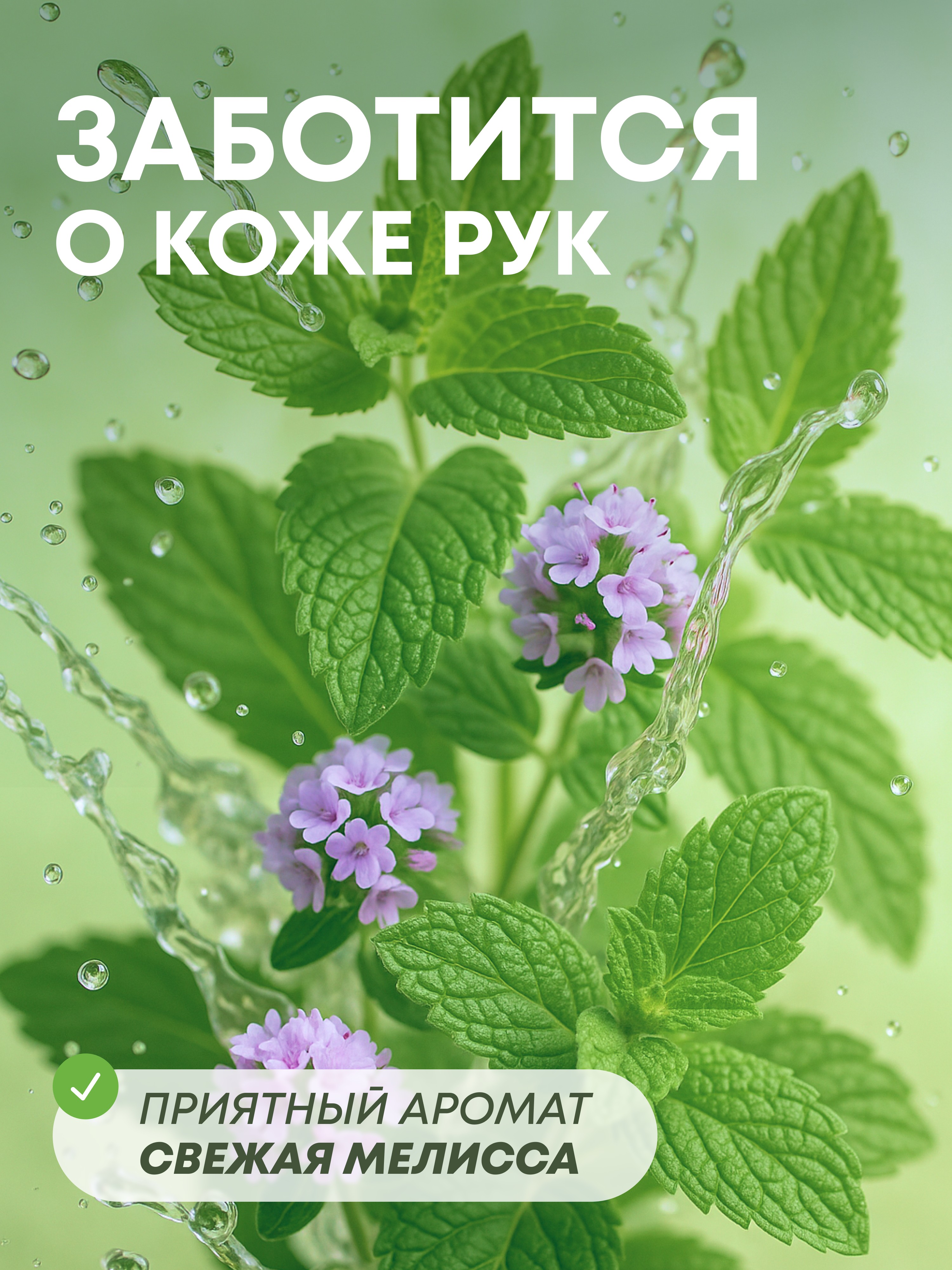 Средство для мытья посуды Meine Liebe Свежая Мелисса 750 мл - фото 6