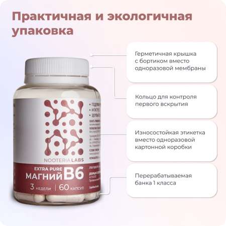 Биологически активная добавка Nooteria Labs Магний B6 Extra Pure